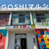 坂出市王越町 王越麦酒醸造所 OGOSHIマルシェ